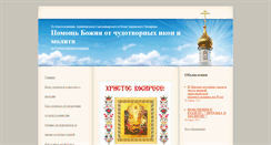 Desktop Screenshot of chudopomolitve.ortox.ru