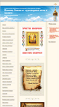 Mobile Screenshot of chudopomolitve.ortox.ru