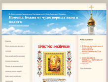 Tablet Screenshot of chudopomolitve.ortox.ru