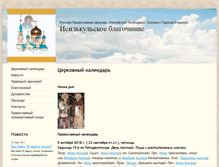 Tablet Screenshot of blagochinie-646020.ortox.ru